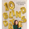 Clearance Presença 10 Blind Dates de Ashley Elston