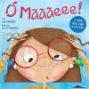 Outlet Booksmile Ó Mãããeee! de Ilan Brenman